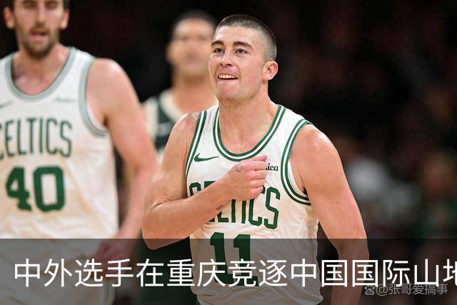 中外选手在重庆竞逐中国国际山地户外运动公开赛
